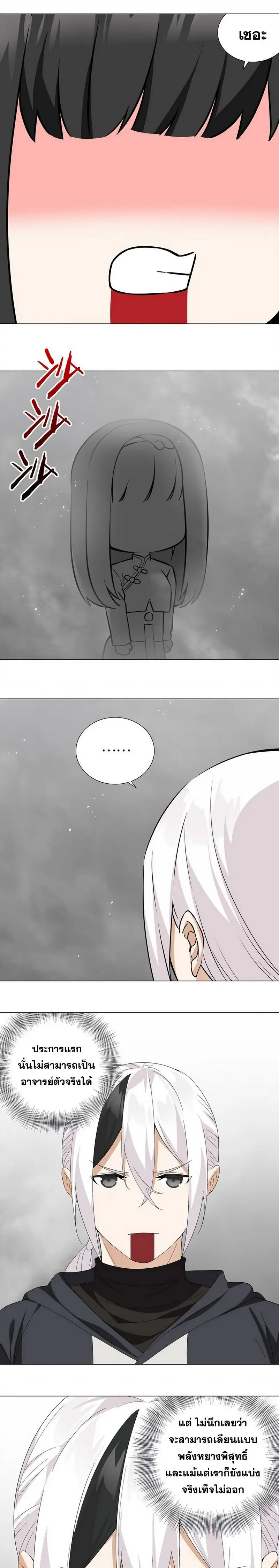 My Harem Grew So Large I Was Forced to Ascend ฮาเร็มสาวที่ต่างโลก ตอนที่ 59 หน้า 22