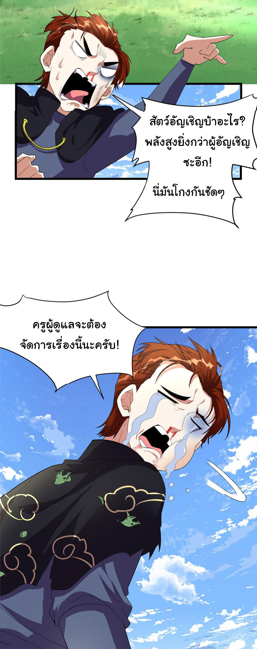 I might be a fake fairy ตอนที่ 27 หน้า 16