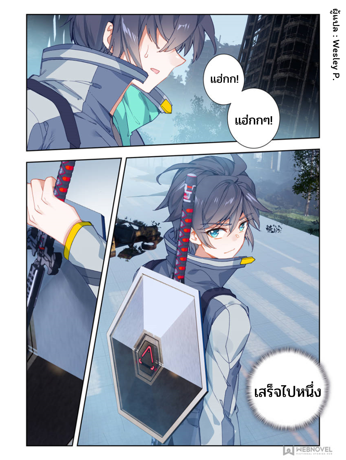 Swallowed star ศึกล้างดวงดาว ตอนที่ 23 หน้า 7