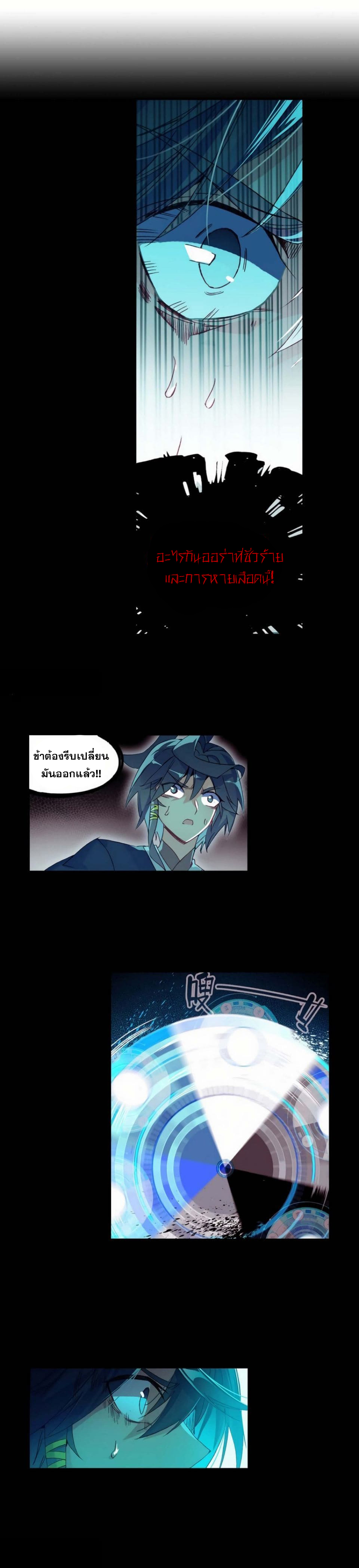 Heavenly jewel change ตอนที่ 14 หน้า 10