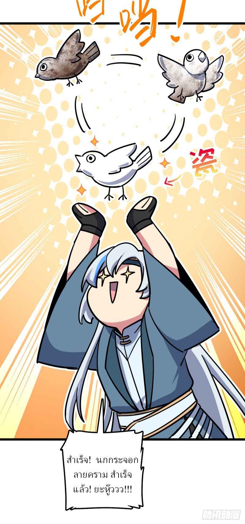 My Master Only Breaks Through Every Time the Limit Is Reached ตอนที่ 2 หน้า 78