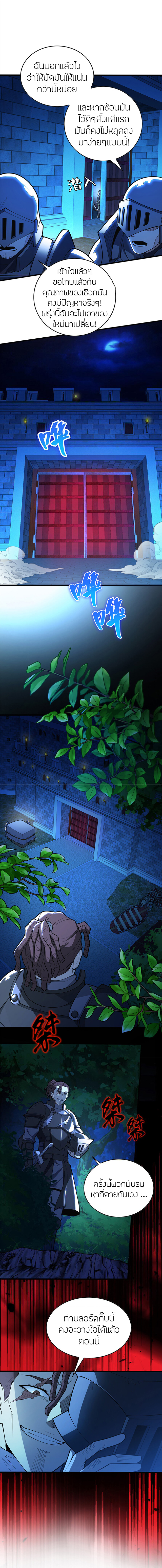 การกลับชาติมาเกิดของมังกร ตอนที่ 44 หน้า 6