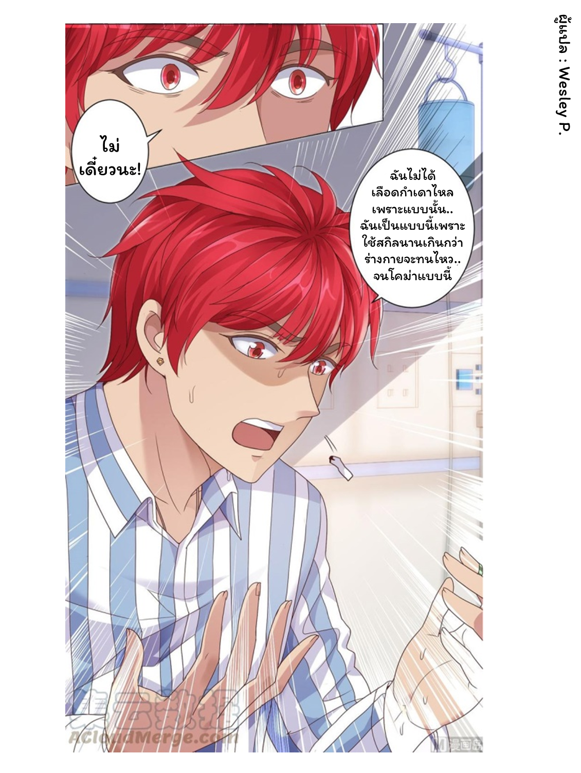 ระบบพระเจ้า ตอนที่ 111 หน้า 19