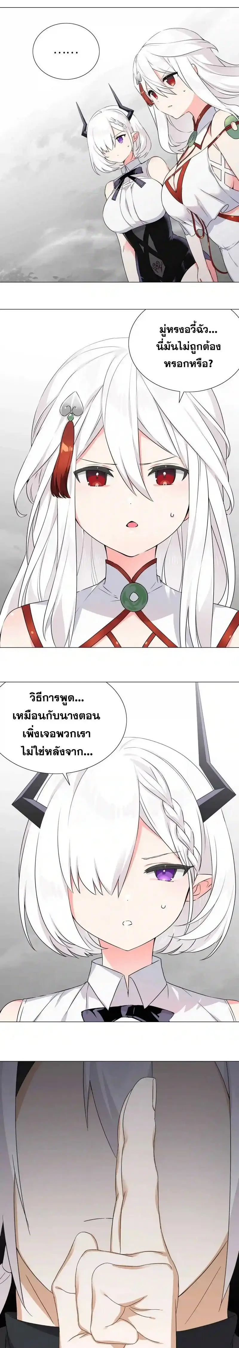 My Harem Grew So Large I Was Forced to Ascend ฮาเร็มสาวที่ต่างโลก ตอนที่ 56 หน้า 9