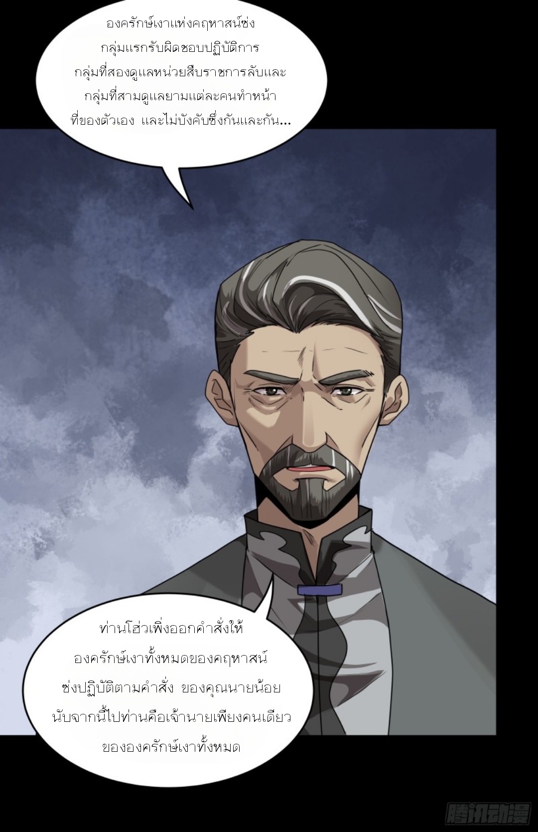 Legend of Star Genera ชนจีน ตอนที่ 91 หน้า 50