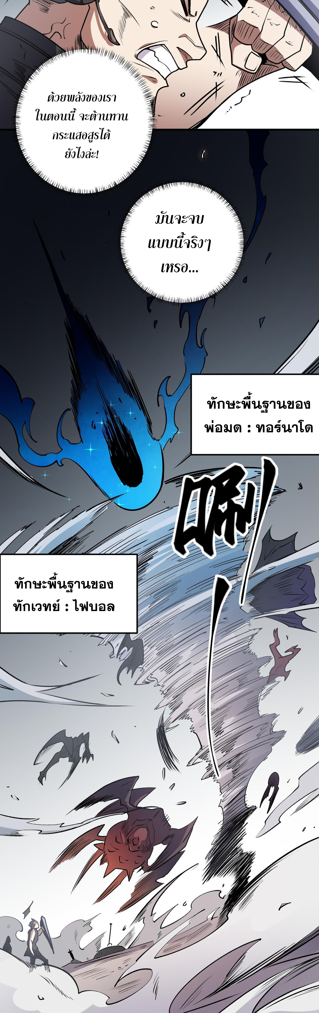 ฉันคือผู้เล่นไร้อาชีพที่สังหารเหล่าเทพ ตอนที่ 46 หน้า 23