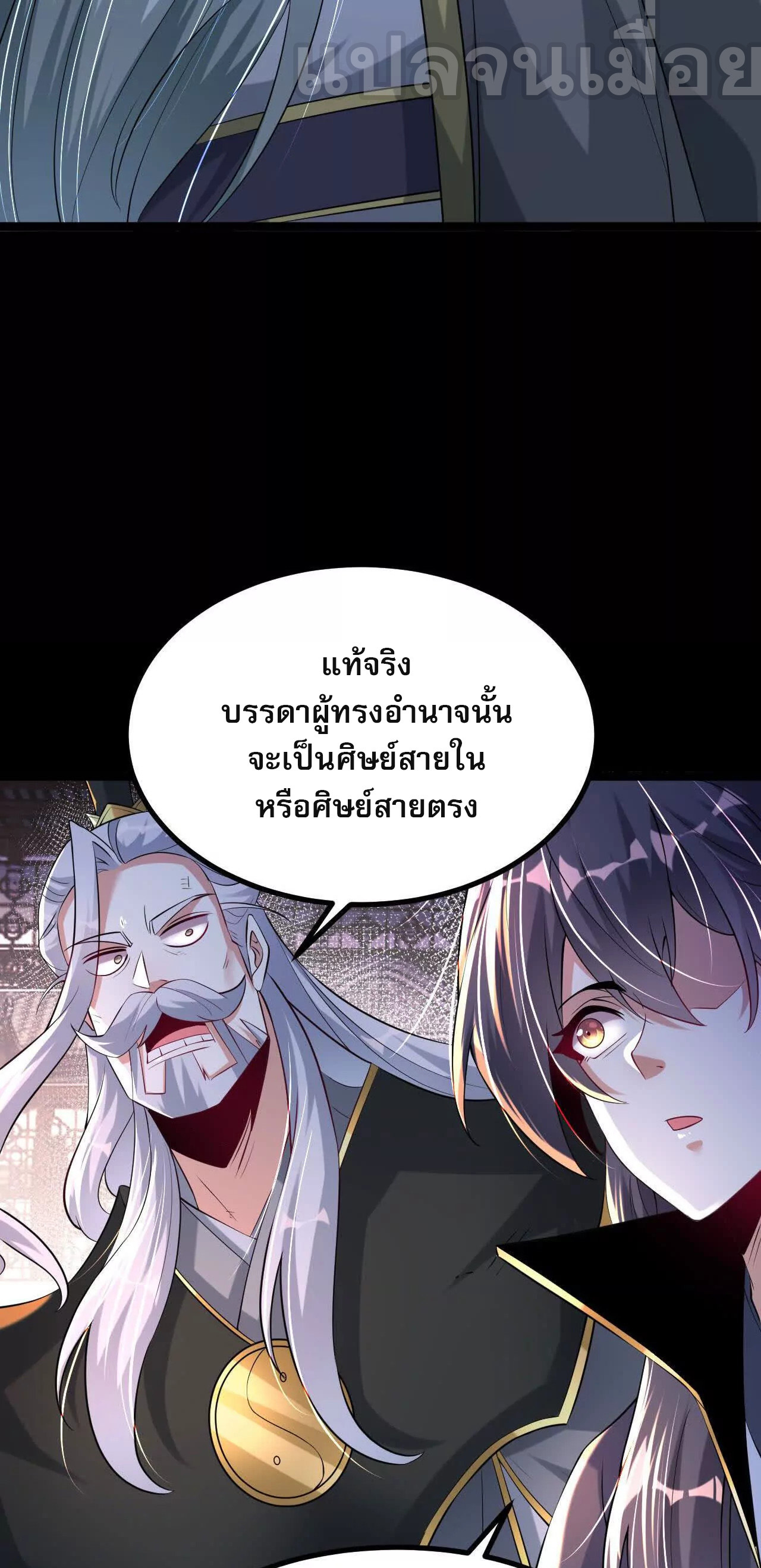ท้าทายดินแดนพระเจ้า ตอนที่ 35 หน้า 9