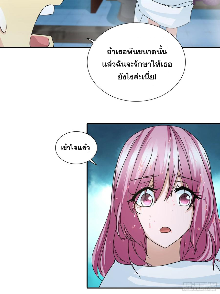 ฉันนี้แหละ คือเทพหมอที่แท้จริง ตอนที่ 66 หน้า 9