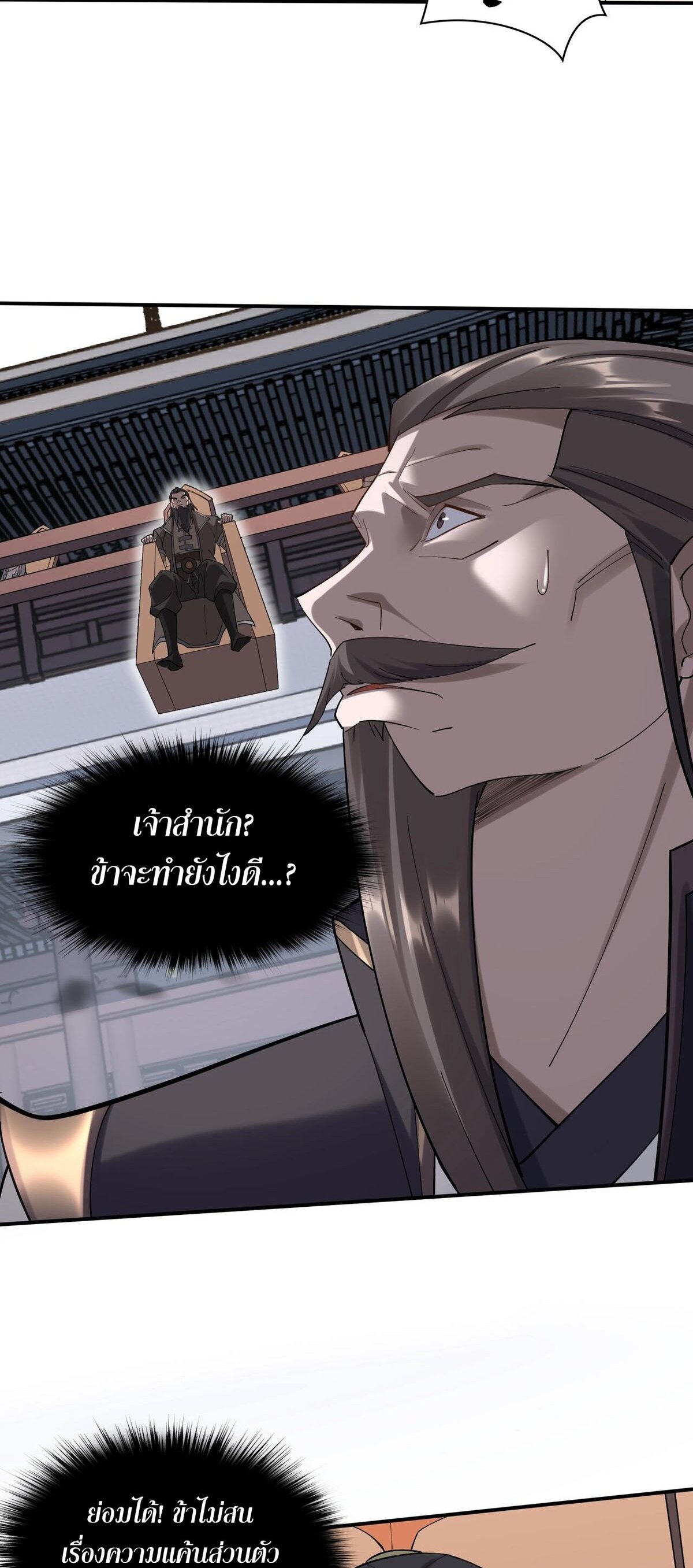 Starting with the Transmigration เกิดใหม่ในต่างโลกกับระบบคำสาปมรณะ (ชนจีน) ตอนที่ 34 หน้า 37