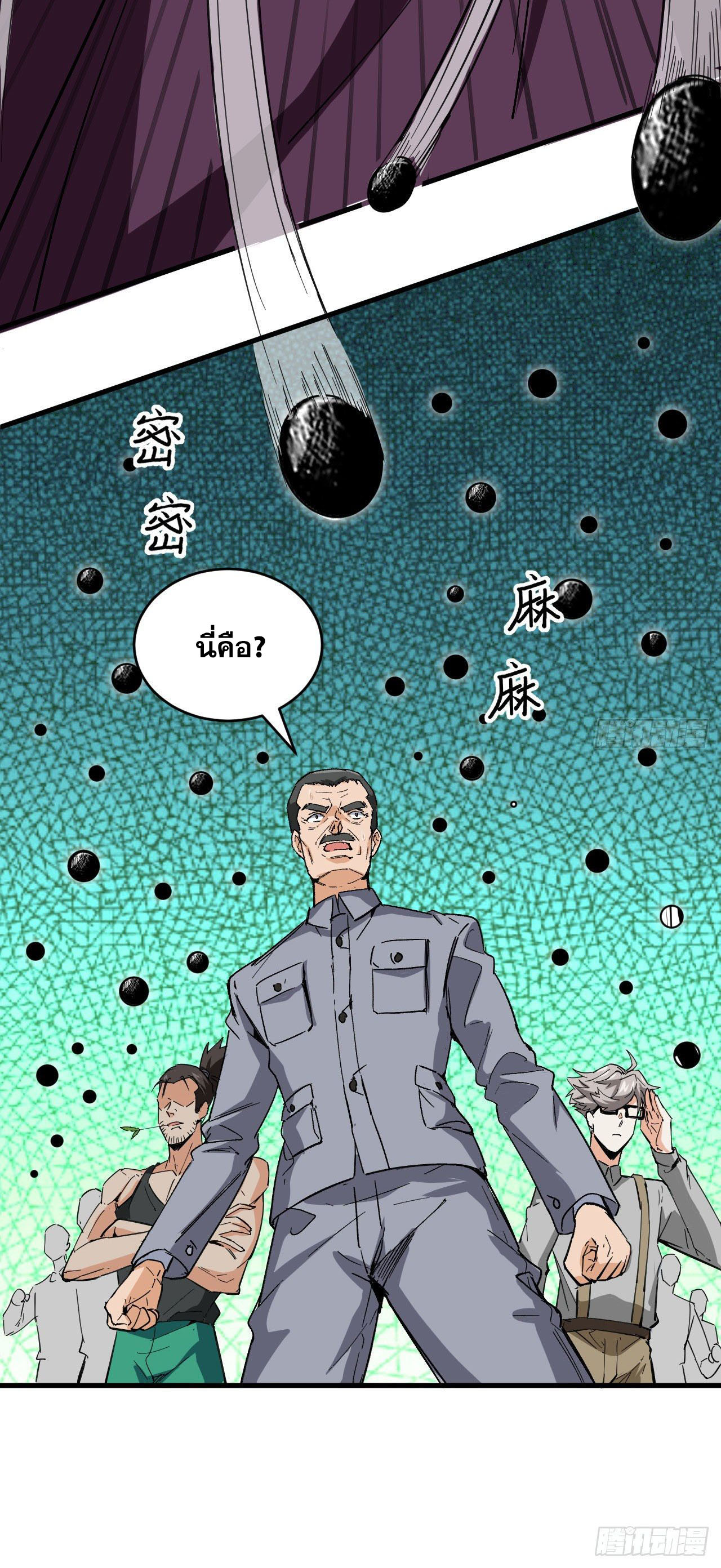 Magician from The Future ตอนที่ 4 หน้า 36