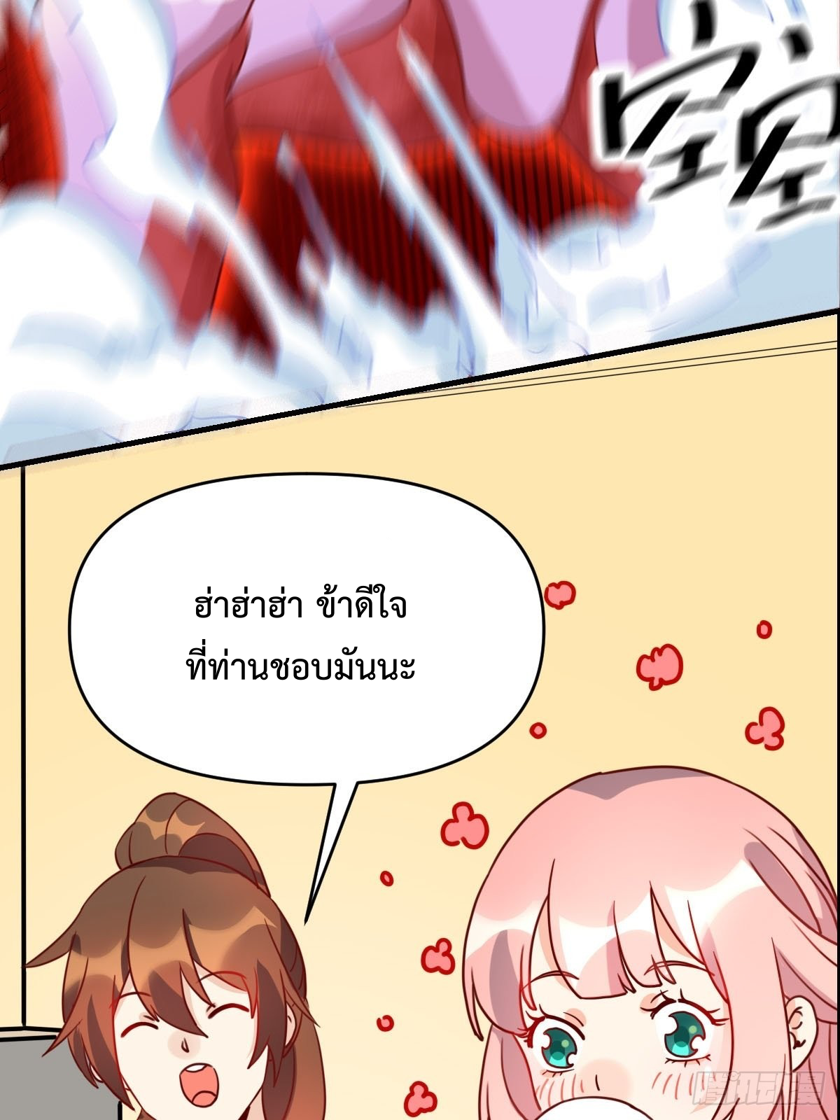 กลายเป็นว่าข้าคือจอมยุทธ์ผู้ยิ่งใหญ่ ตอนที่ 92 หน้า 80
