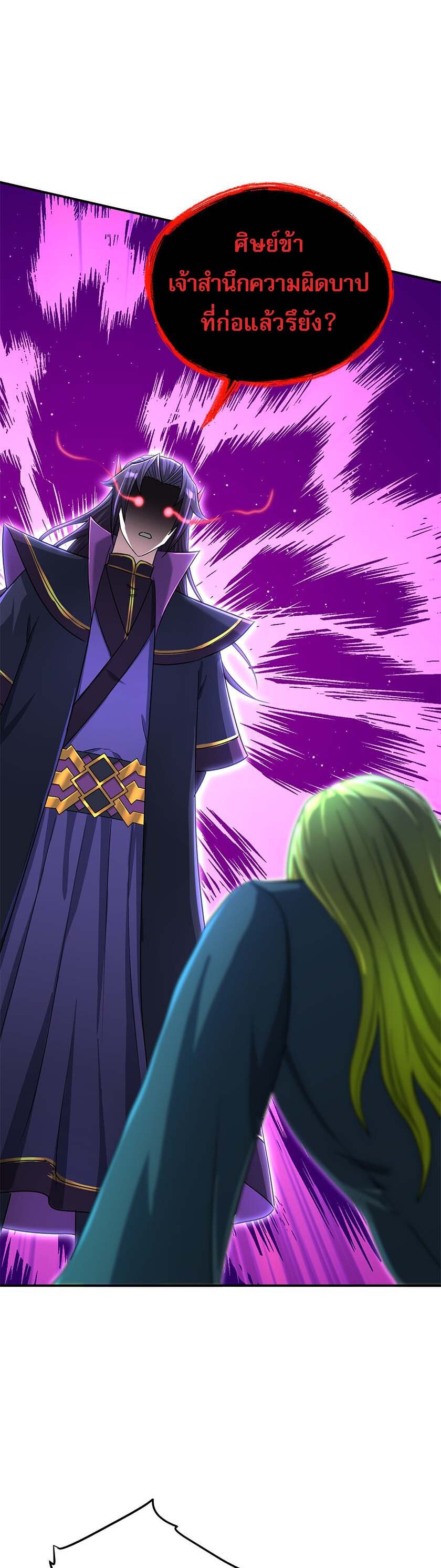 เกิดใหม่ในร่างบรรพบุรุษลัทธิมาร(จบ) ตอนที่ 23 หน้า 7