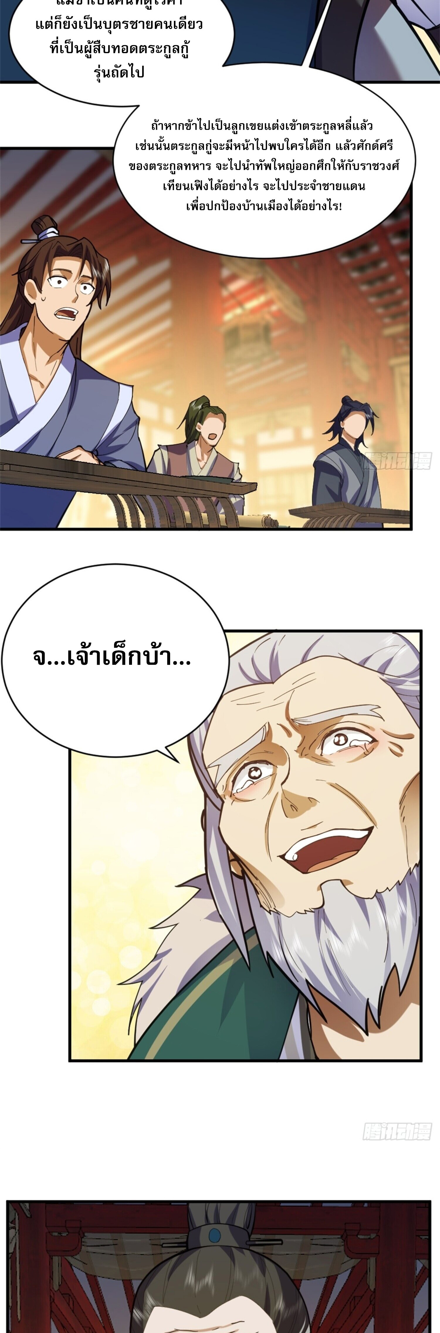 จ้าวกระบี่ผงาดลม ตอนที่ 1 หน้า 35