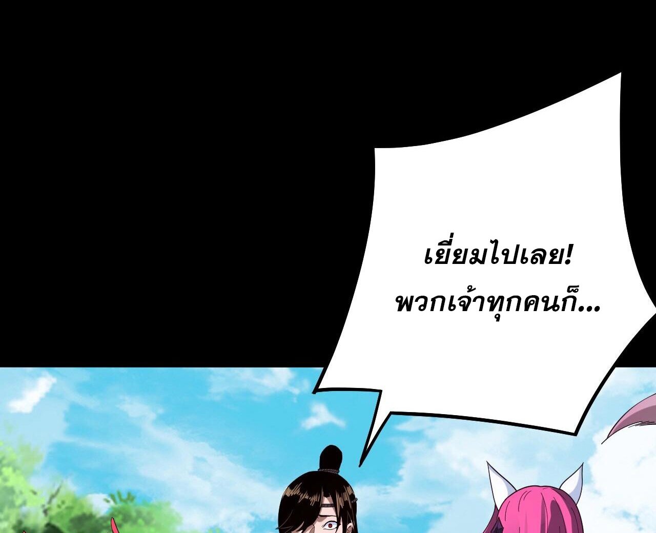 ข้าคือจอมวายร้ายผู้ยิ่งใหญ่ (ชนจีนก่อนใคร) ตอนที่ 58 หน้า 37