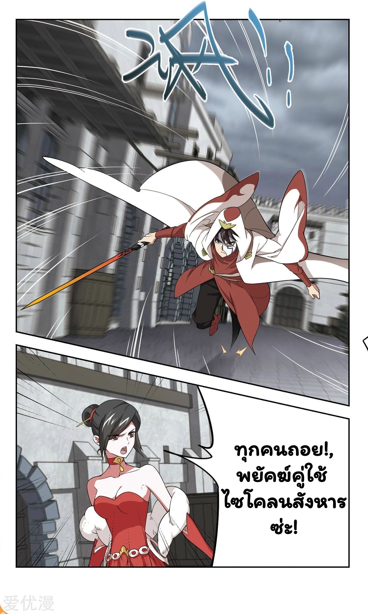 จอมเวทย์กังฟู ตอนที่ 49 หน้า 7