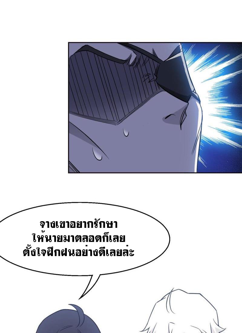 ระบบคนบ้าสุดแกร่ง ตอนที่ 77 หน้า 36