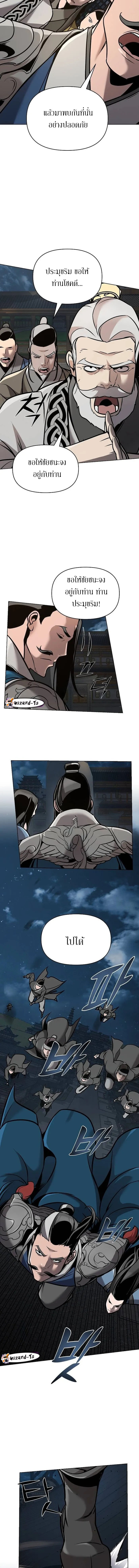 The mysterious world's greatest martial artist little prince ตอนที่ 16 หน้า 5