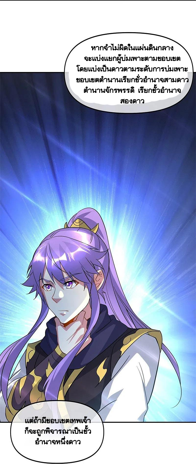 peerless battle spirit ตอนที่ 386 หน้า 8