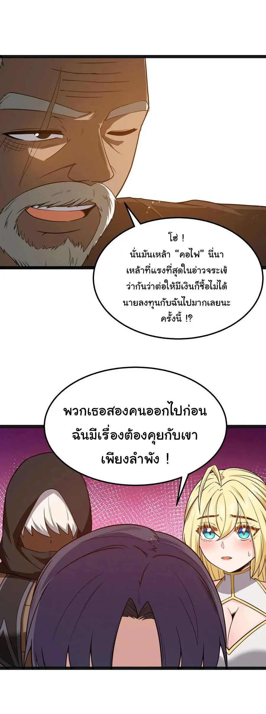 ผู้กล้าอย่างข้าจะพิชิตโลกาด้วยเงิน ( This Hero is a Money Supremacist ) ตอนที่ 18 หน้า 9