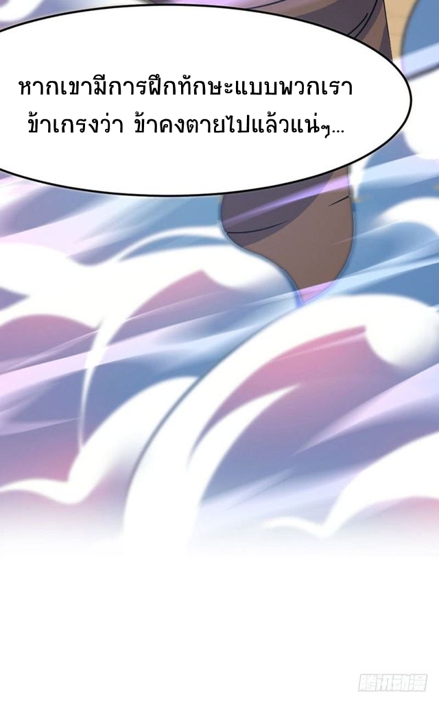 การกลับมาของจักพรรดิ์ ตอนที่ 28 หน้า 5