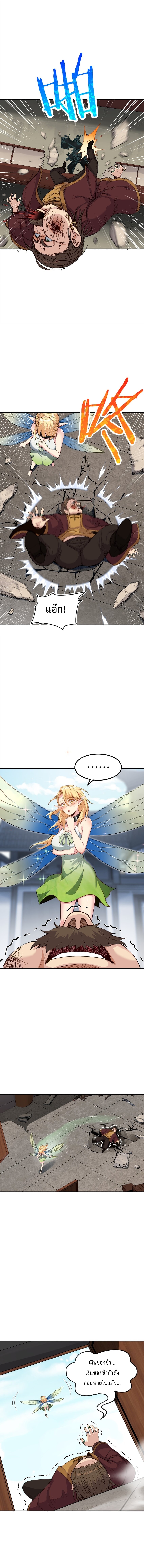 ศิษย์โคตรเทพซ่า ส่วนตัวข้าขอนอนตีพุงสบายใจเฉิบก็แล้วกัน ตอนที่ 3 หน้า 12