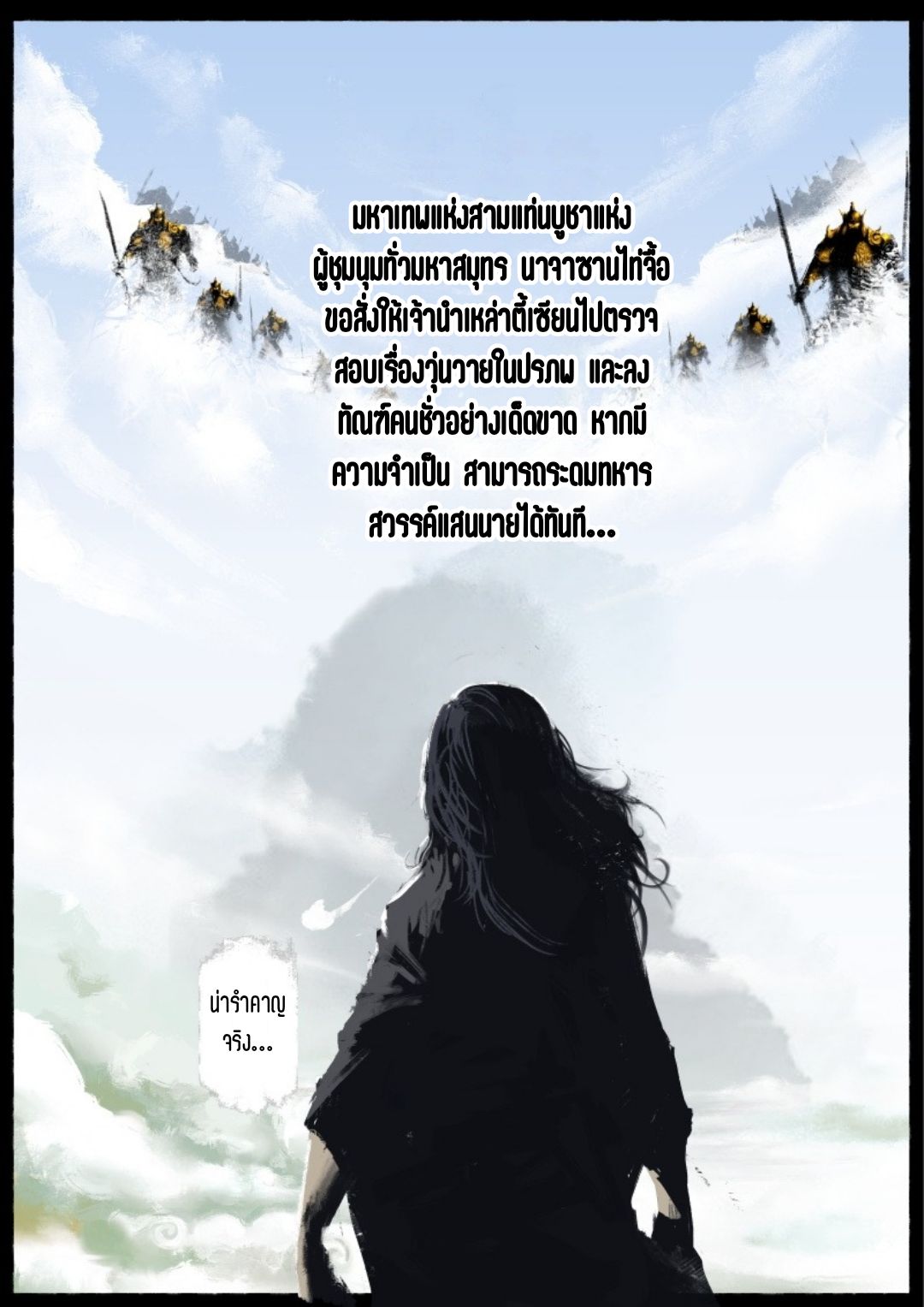 บันทึกปราบปีศาจ ตอนที่ 72 หน้า 12