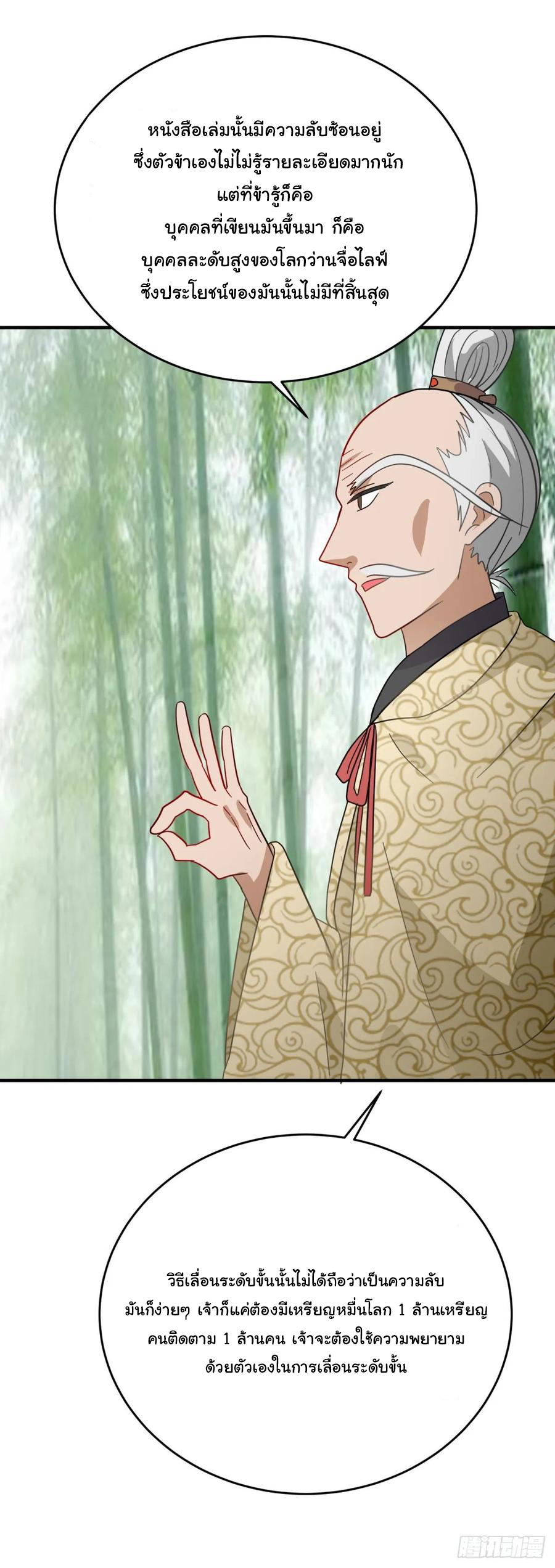 ระบบไลฟ์สด เจ้าพ่อสายเปย์ ตอนที่ 45 หน้า 20