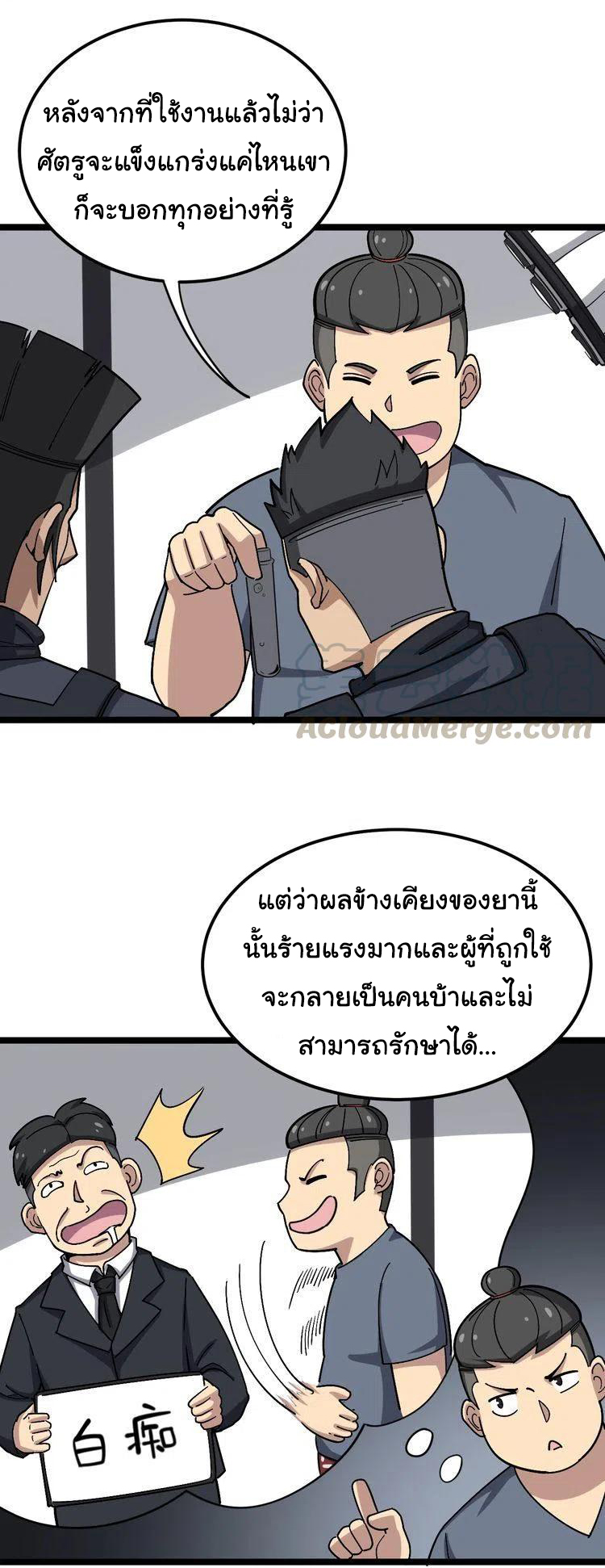 Bad Hand Witch Doctor สุดยอดพ่อมดหมอผี ตอนที่ 18 หน้า 10