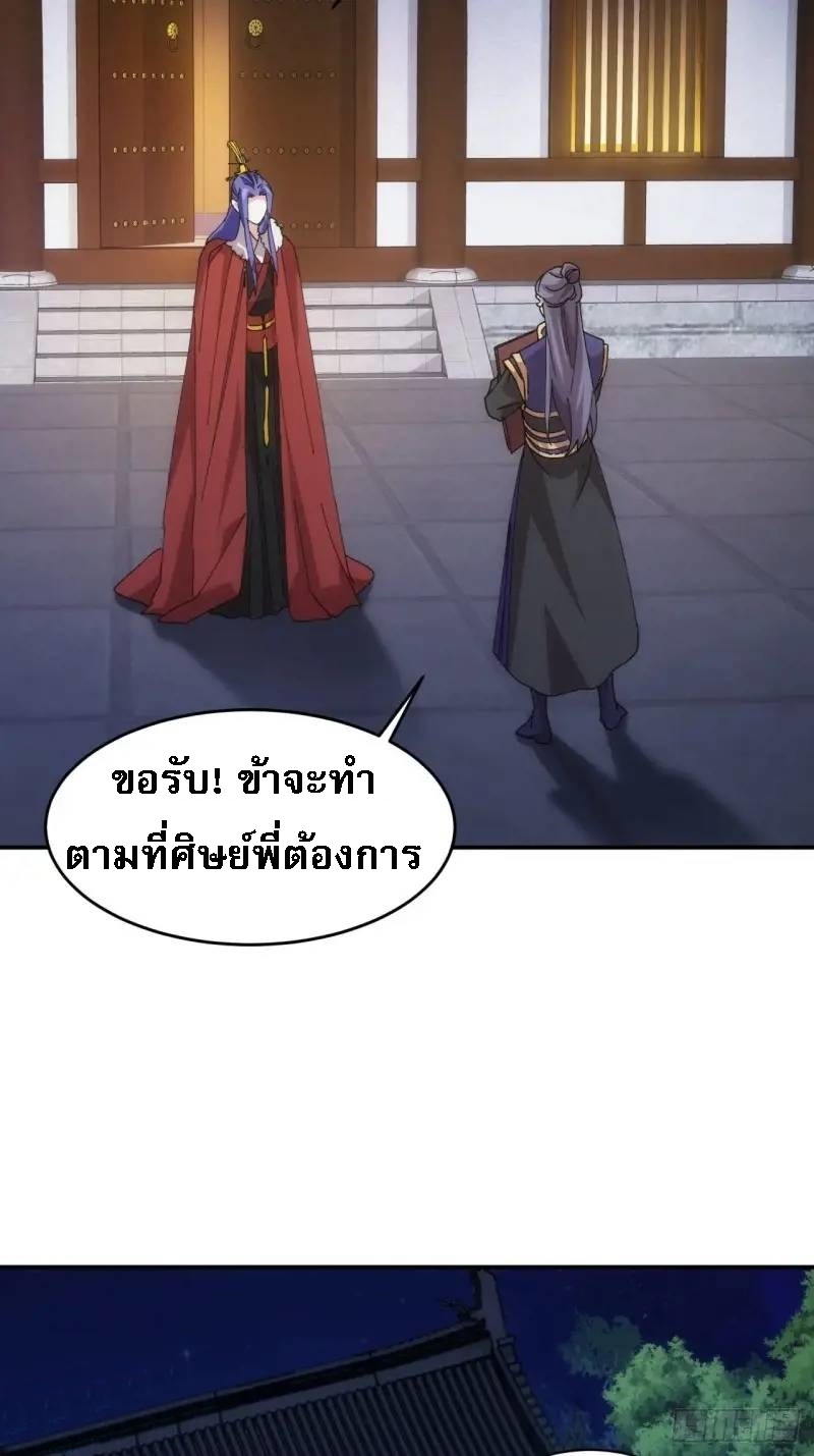 ข้าจะกำหนดชะตาตัวเอง ทันจีน ตอนที่ 209 หน้า 22