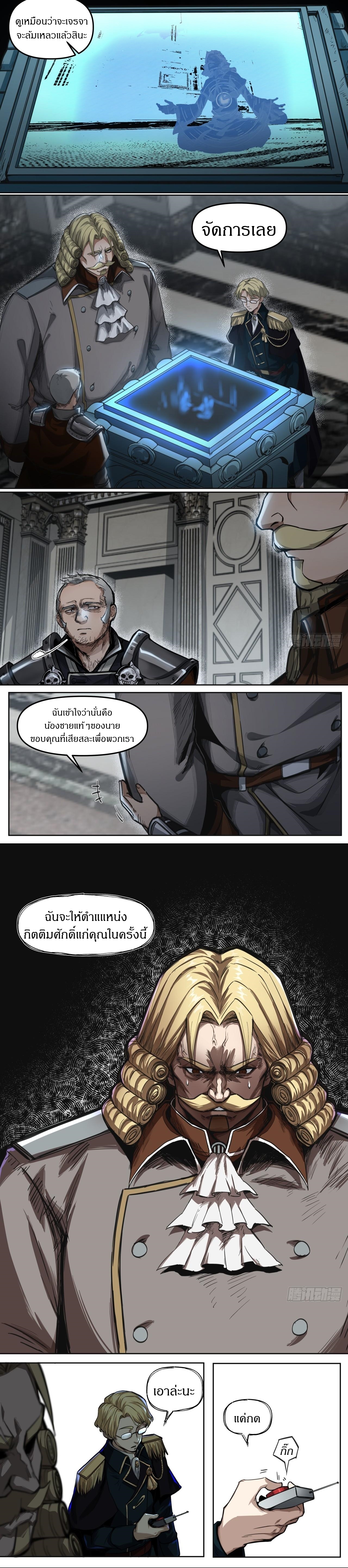 สงครามเทอร์ร่า ตอนที่ 26 หน้า 6