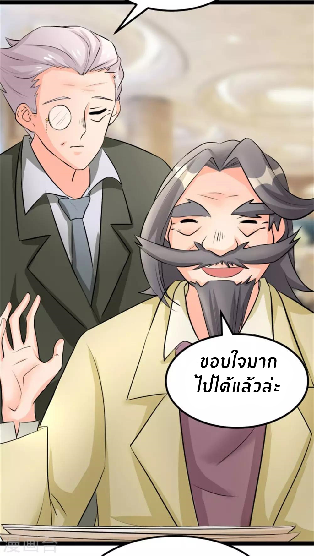 Emperor son in law (ชนต้นจีน) ตอนที่ 8 หน้า 19