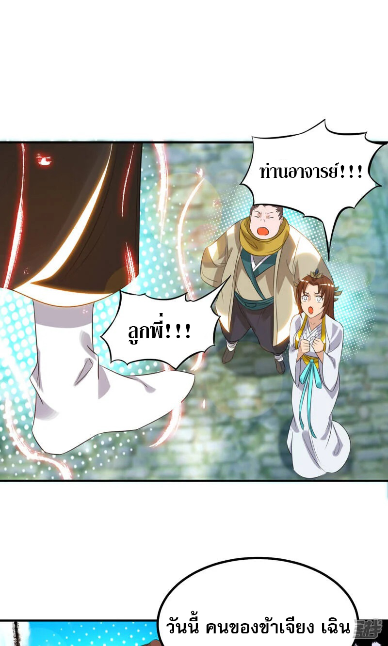 Reversal of god king จอมราชันย์ผงาดโลกันต์ ตอนที่ 4 หน้า 30