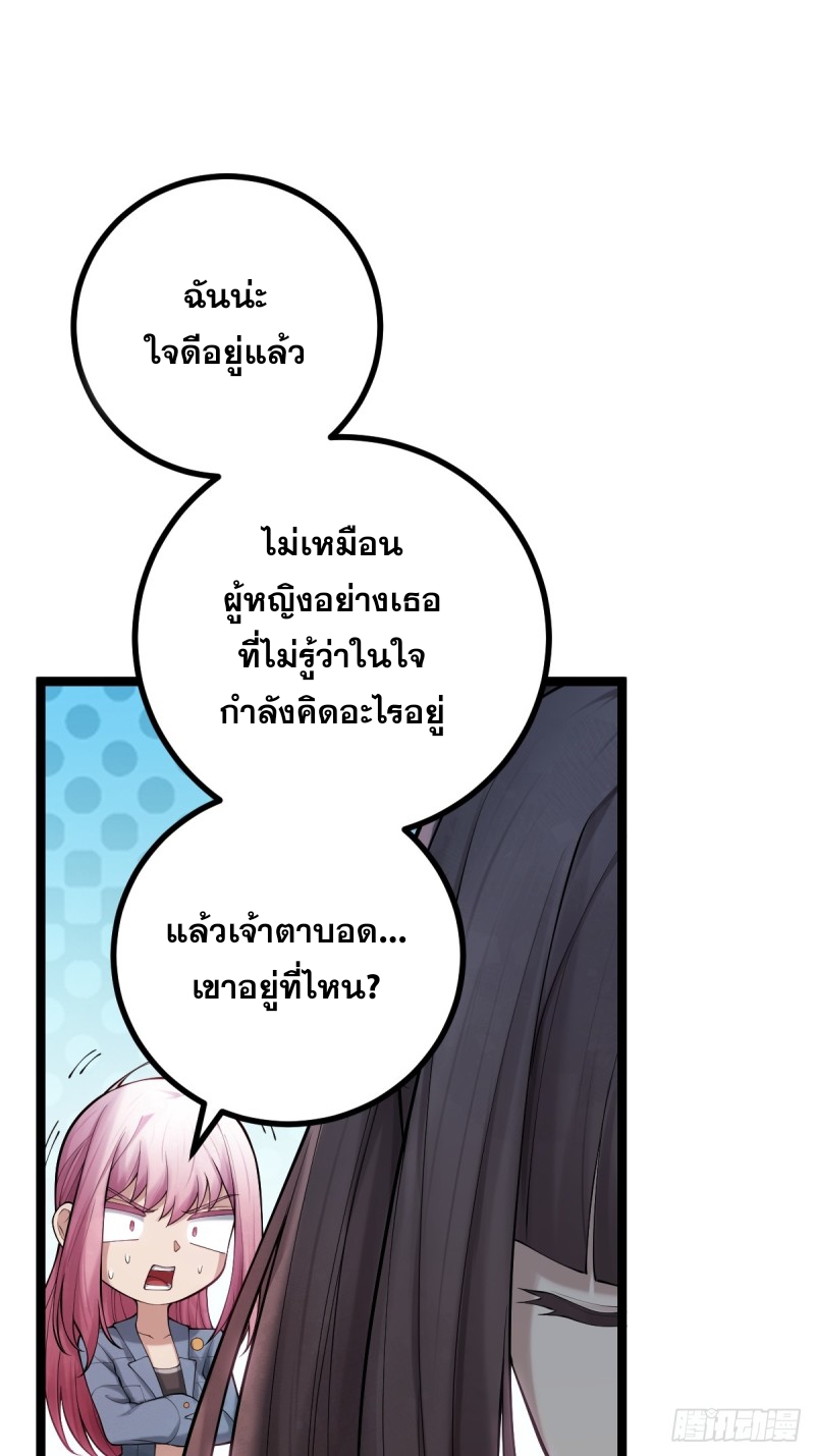 ปรมาจารย์สวรรค์ ตอนที่ 10 หน้า 26