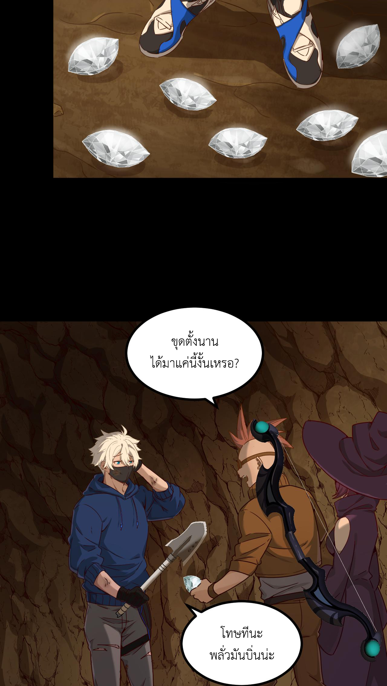 เกมบุกโลก ตอนที่ 13 หน้า 25