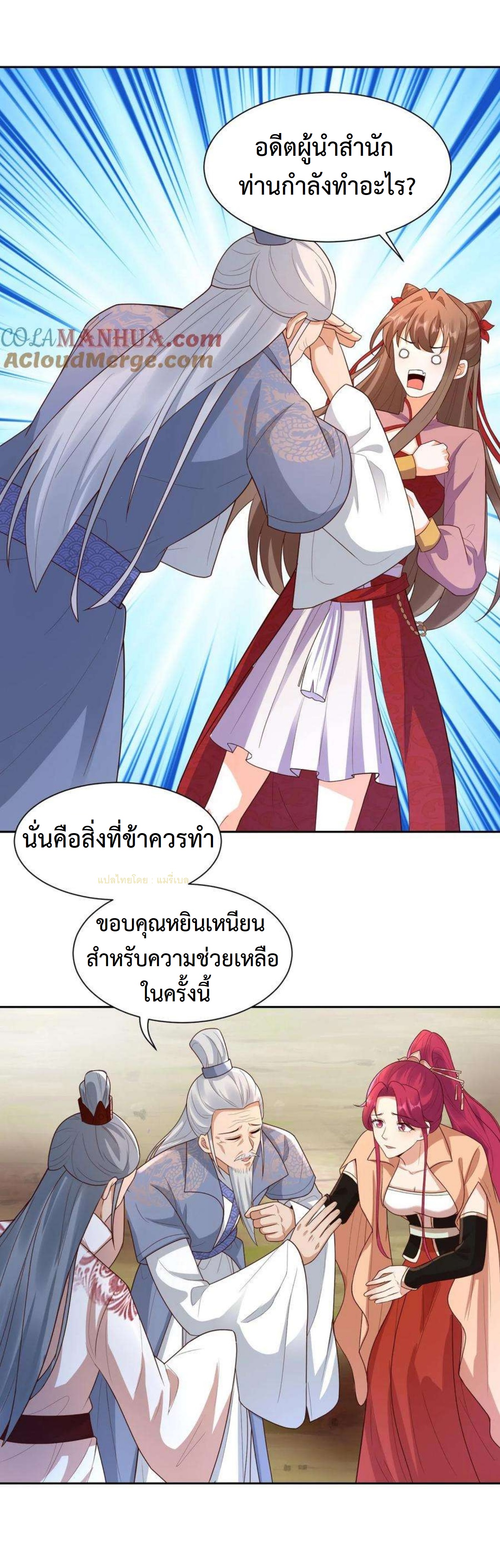ปีศาจที่ไร้เทียมทานในโลก ตอนที่ 303 หน้า 4