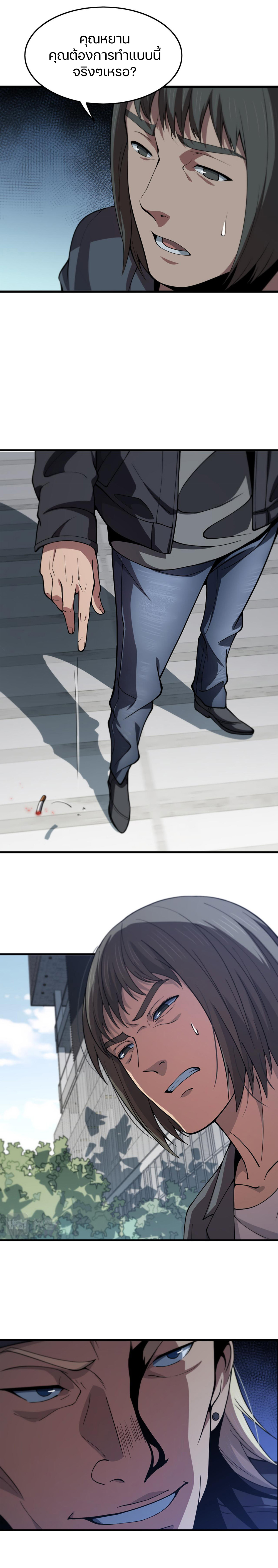 The Grand Master came down from the mountain ตอนที่ 35 หน้า 6