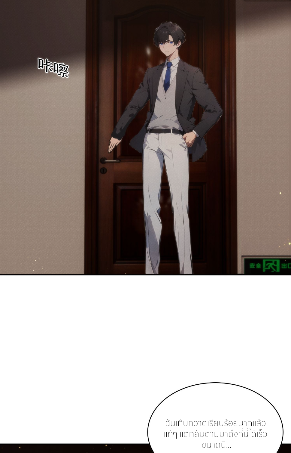 ชีวิตใหม่ในฐานะไป๋อู๋ฉาง ตอนที่ 9 หน้า 38