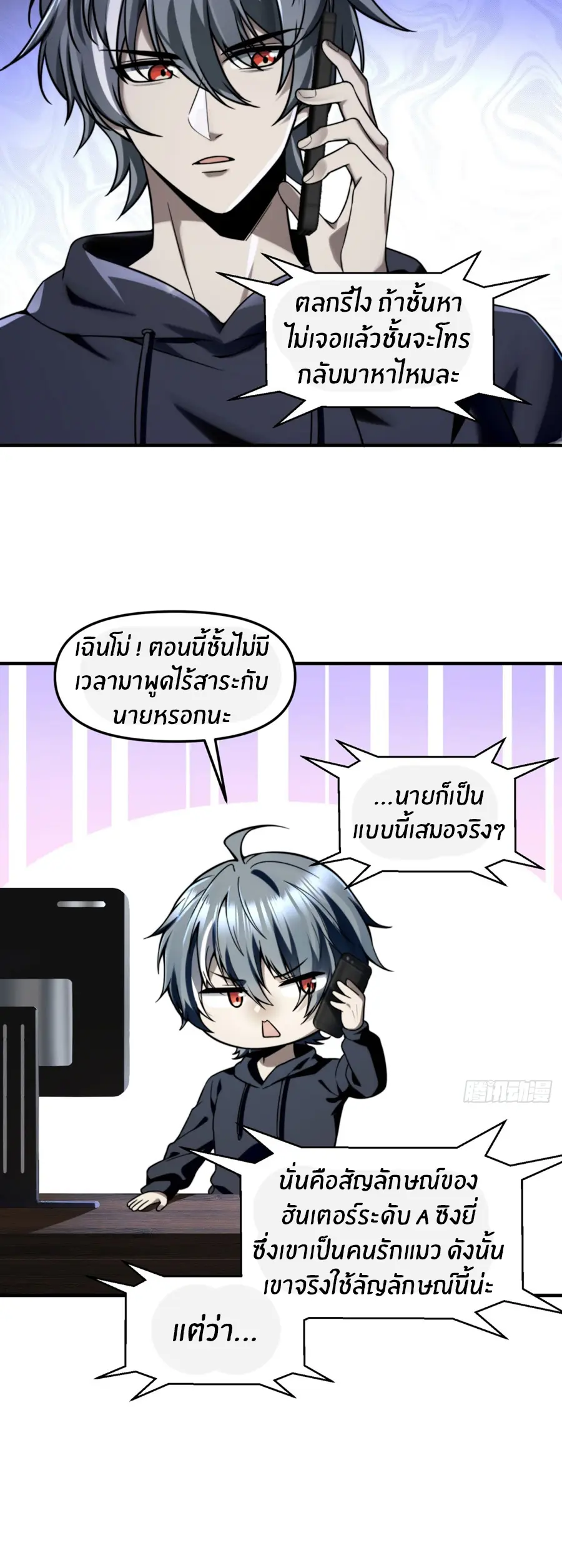 ราชาเศษขยะ ตอนที่ 10 หน้า 30