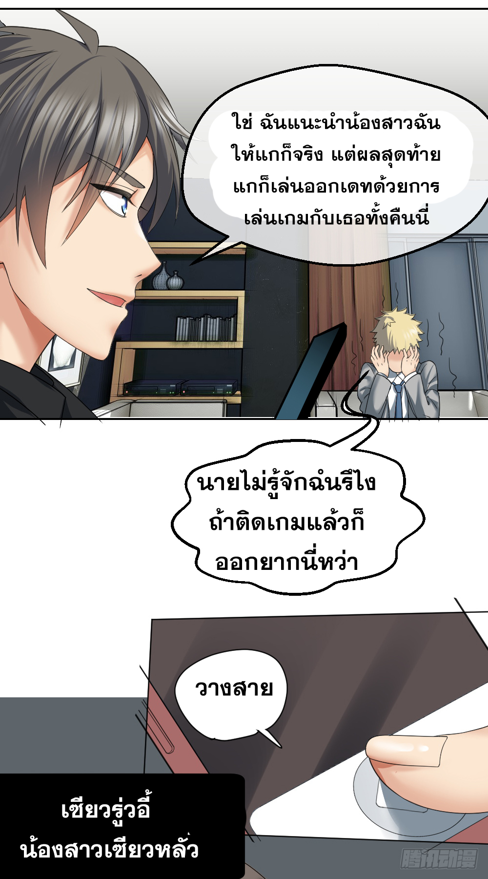 Peerless Genius System(ระบบอัจฉริยะไม่มีใครเหมือน) ตอนที่ 25 หน้า 25