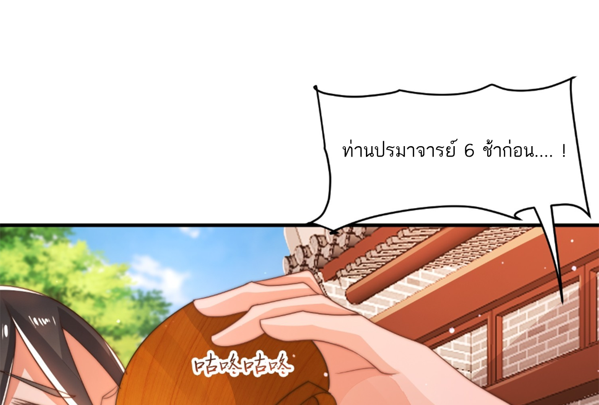 ซวยแล้วข้าโดนตามล่าจากศิษย์ในสำนัก ตอนที่ 5 หน้า 20