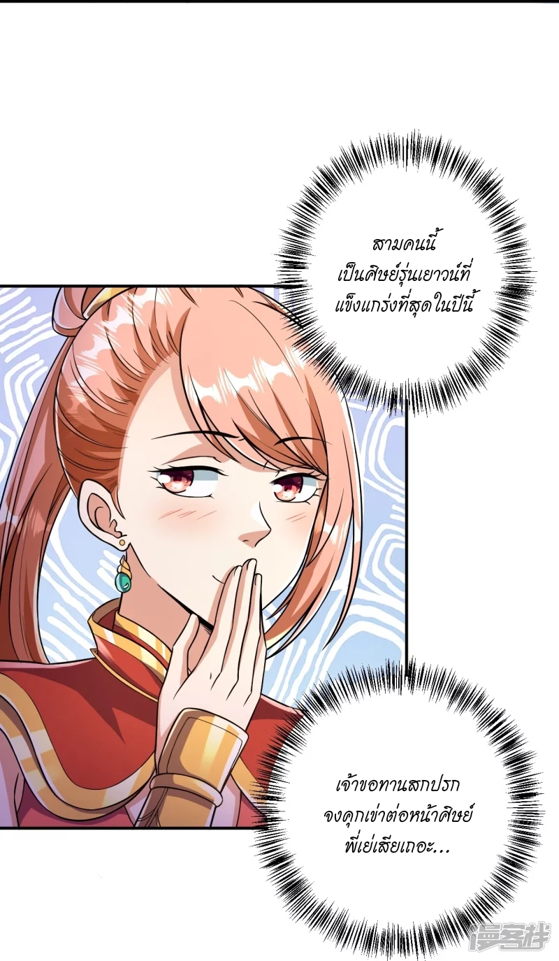 ผู้ขัดเกลาร่างกายที่แข็งแกร่งที่สุดในประวัติศาสตร์ ตอนที่ 9 หน้า 17