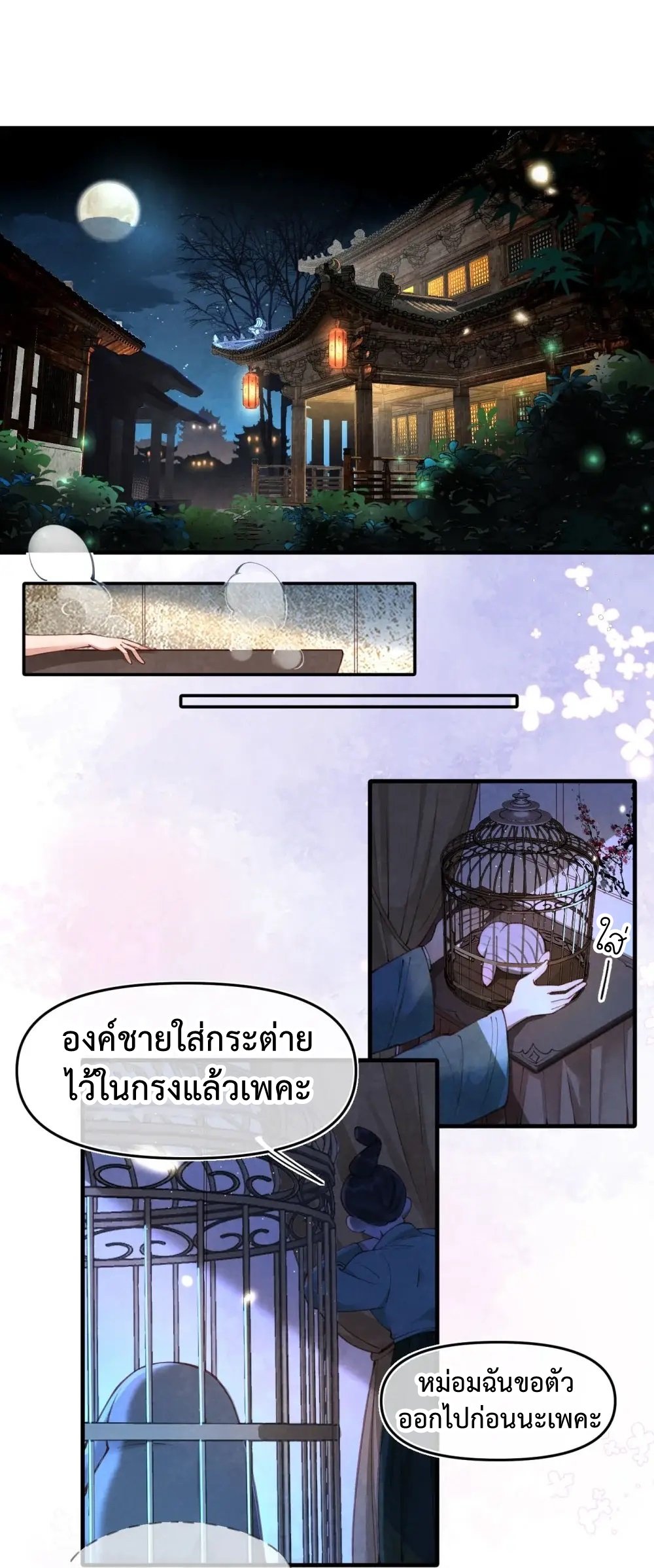 เส้นทางเอาชีวิตรอดของบรรณาการ ตอนที่ 1 หน้า 29