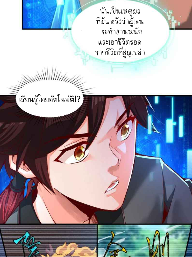 ฉันคือเจ้าแห่งนภา ตอนที่ 1 หน้า 34
