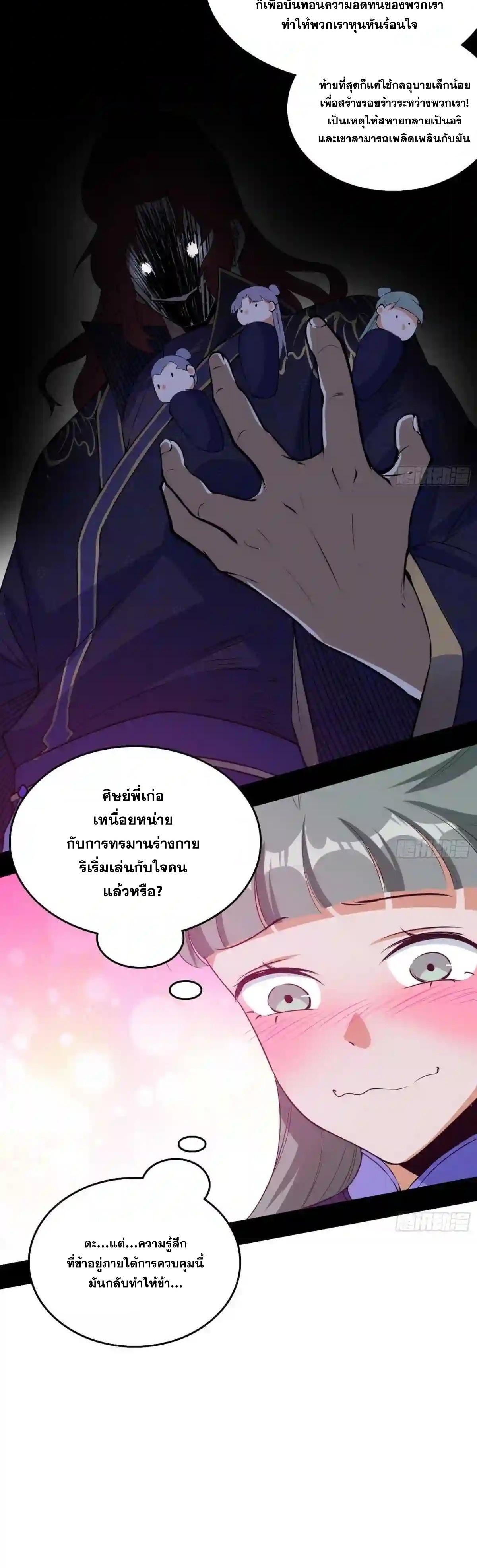 I'm an Evil God ข้าคือจักรพรรดิปีศาจ ตอนที่ 209 หน้า 15