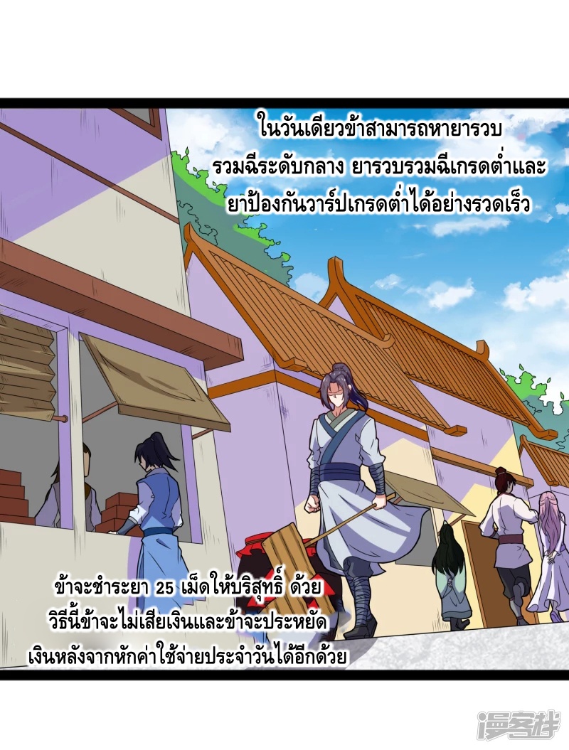 เหยียบย่ำแม่น้ำอมตะ ตอนที่ 18 หน้า 14