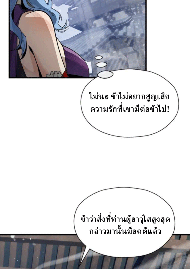 จอมมารสุดแกร่ง ล้างแค้นศิษย์ทรยศ ตอนที่ 38 หน้า 43
