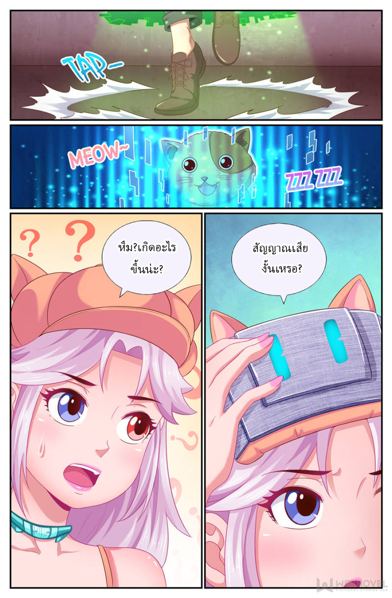 เจียงเฉิน ตอนที่ 172 หน้า 6