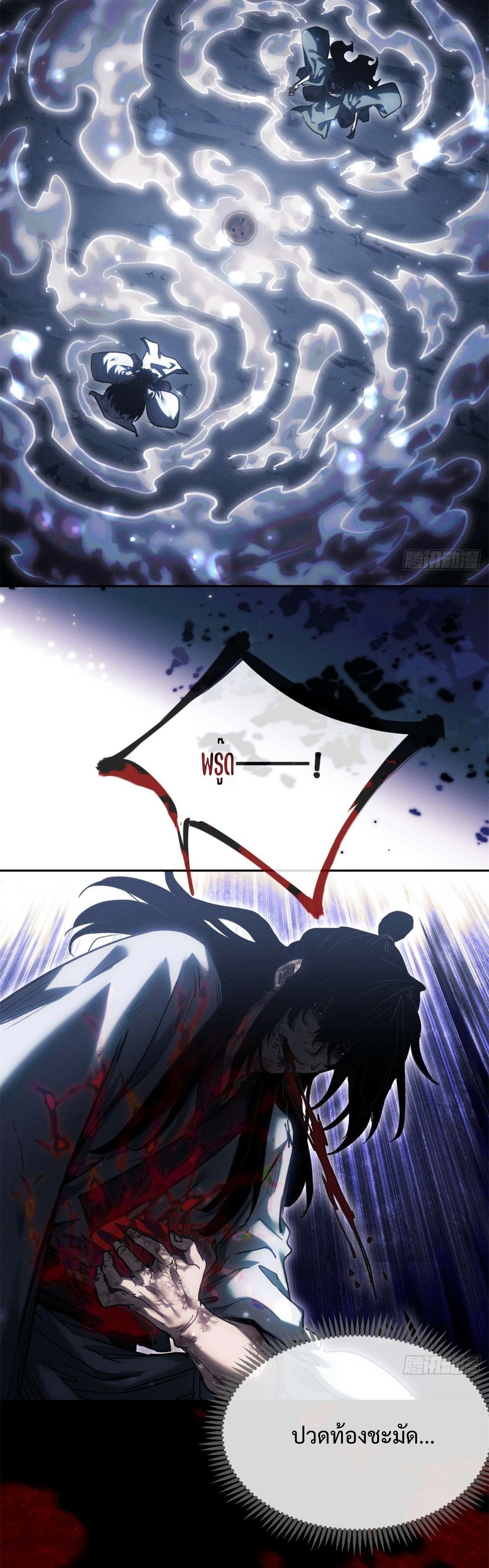 Dao of the Bizarre Immortal เซียนมรรคพิกล คนวิปลาส ตอนที่ 25 หน้า 9