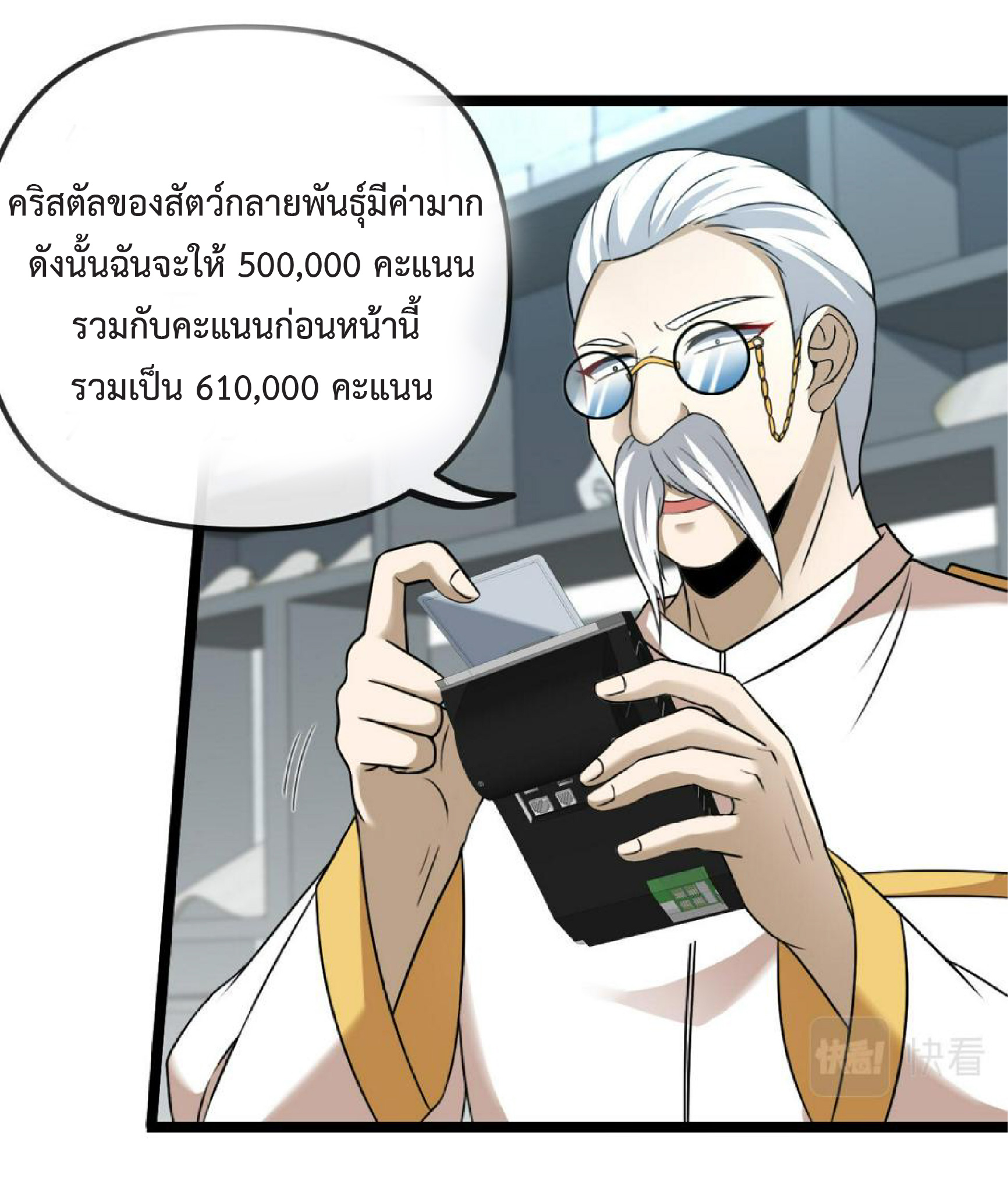 Super god system  ระบบสุดเทพ ตอนที่ 73 หน้า 18