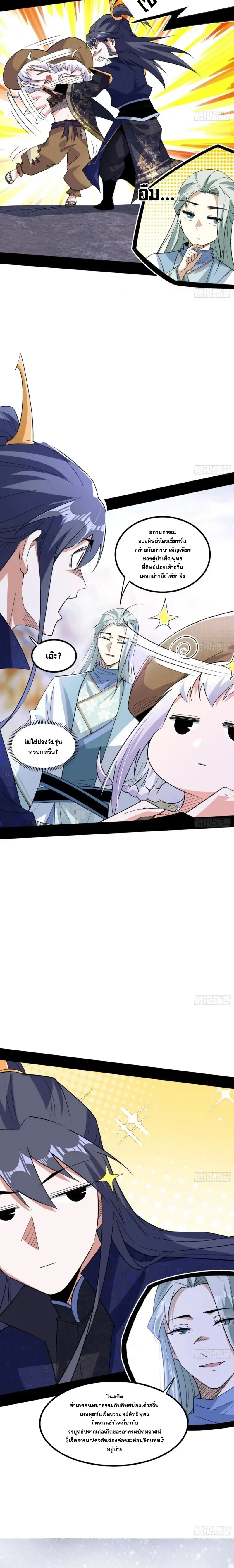 I'm an Evil God ข้าคือจักรพรรดิปีศาจ ตอนที่ 398 หน้า 16